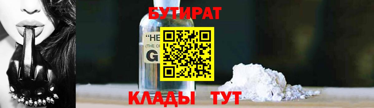Бутират бутандиол Дзержинск