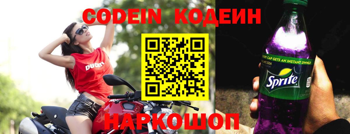 Codein Purple Drank Дзержинск