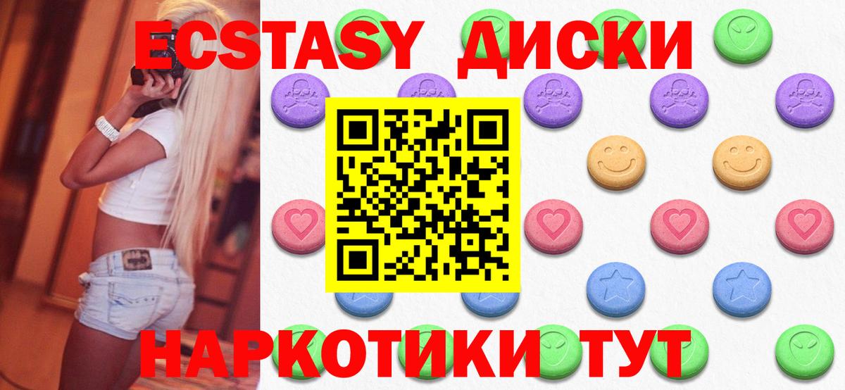 ЭКСТАЗИ 280мг Дзержинск