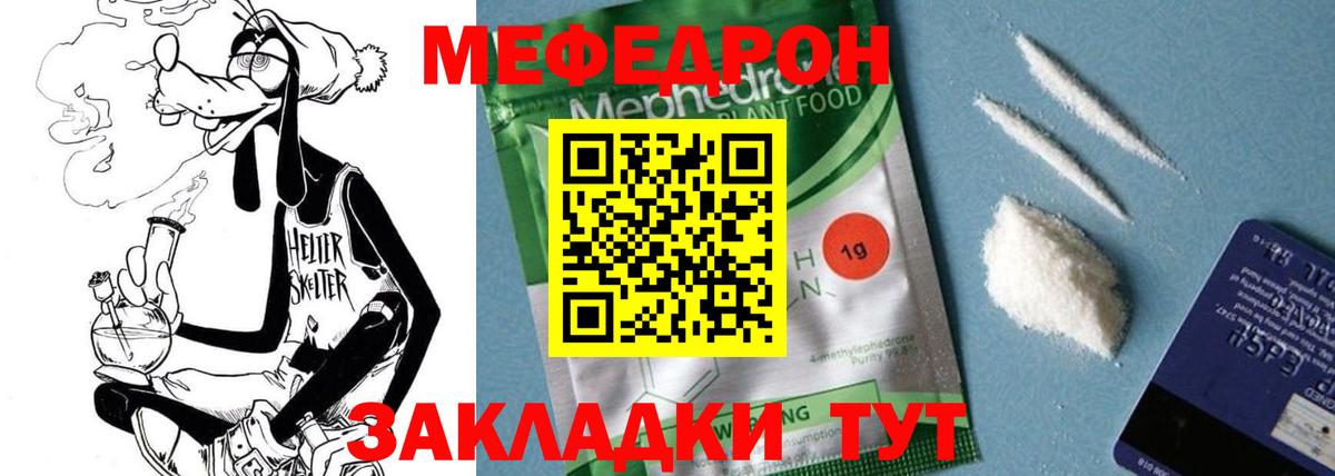 Меф мяу мяу Дзержинск