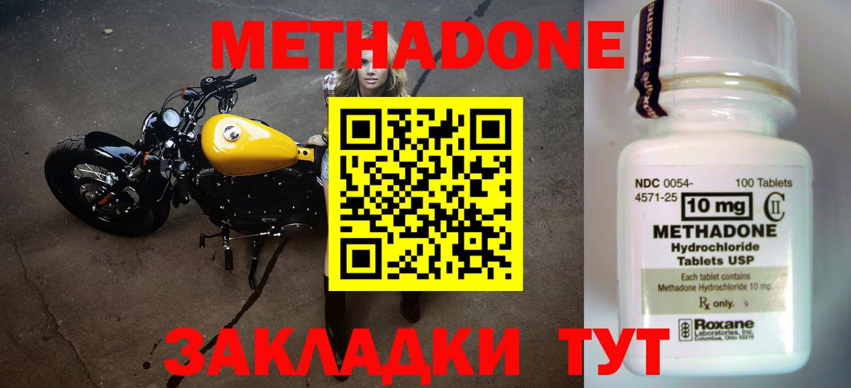Метадон methadone  Вход с VPN  Дзержинск 
