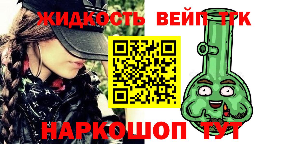 ТГК жижа Дзержинск