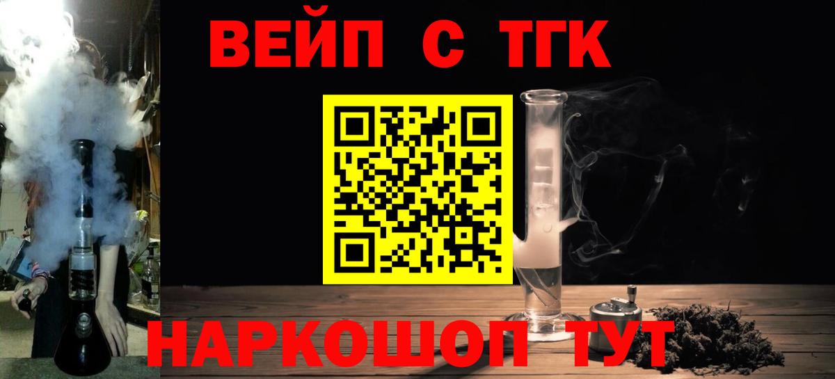 ТГК вейп  Вход с VPN  Дзержинск 